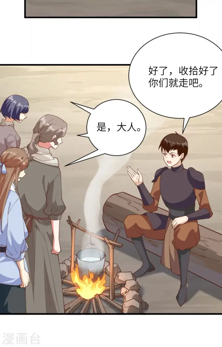 《从今天开始当城主》第301话图36