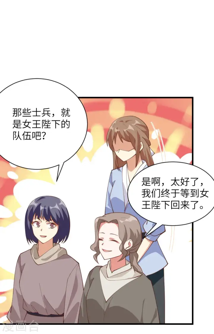 《从今天开始当城主》第301话图37