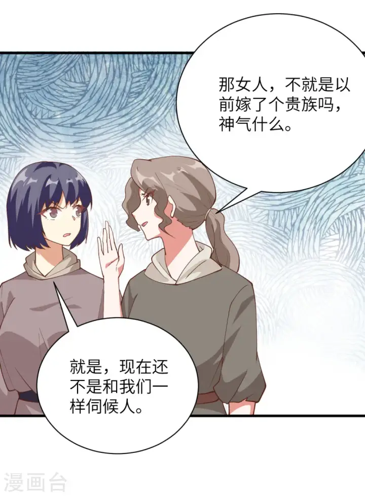 《从今天开始当城主》第301话图39