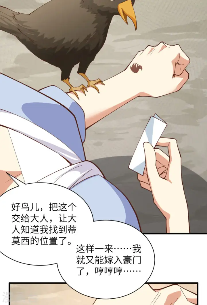《从今天开始当城主》第301话图42