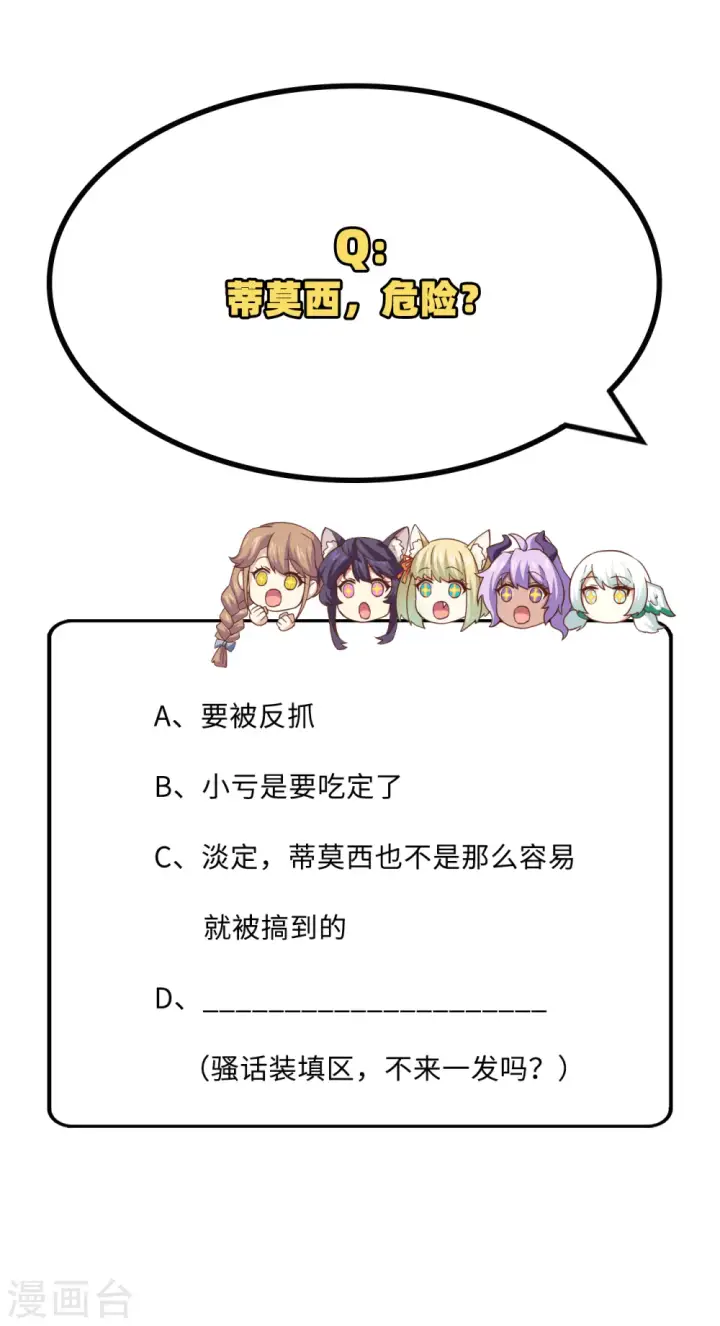 《从今天开始当城主》第301话图44
