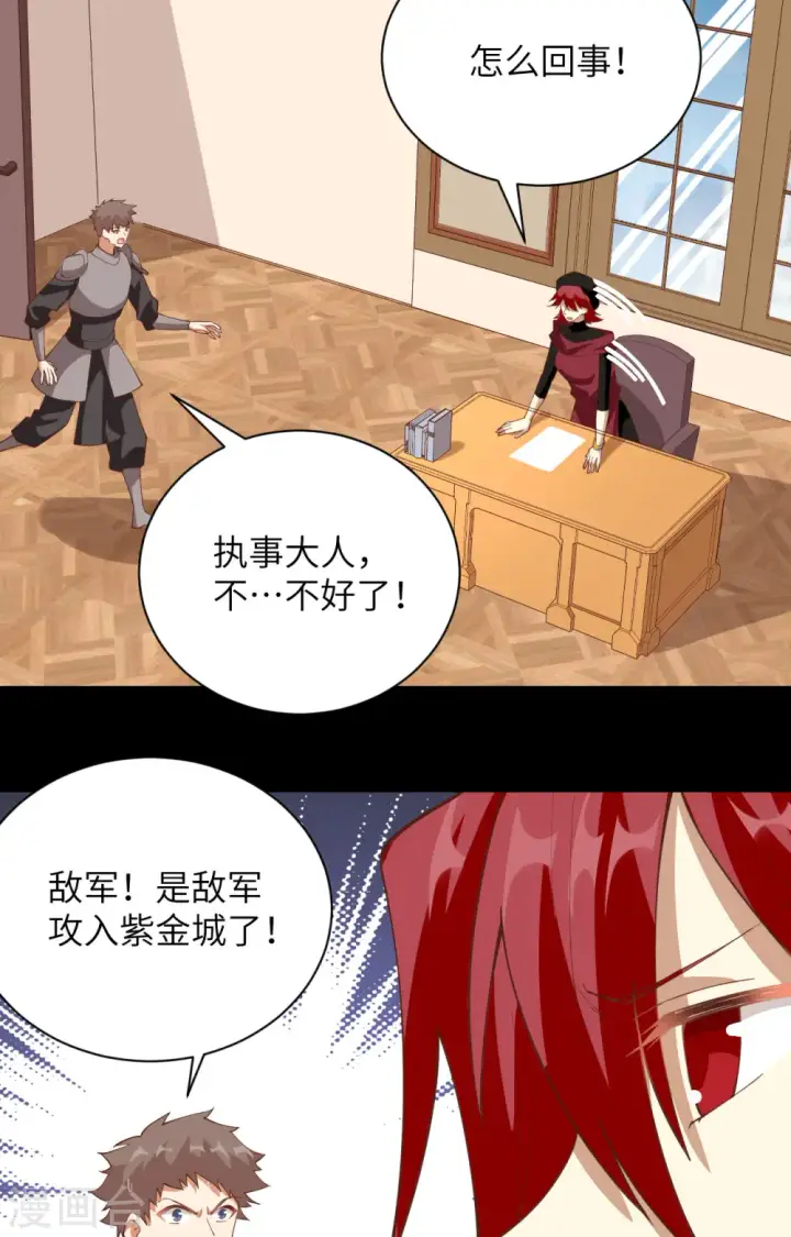 《从今天开始当城主》第301话图8