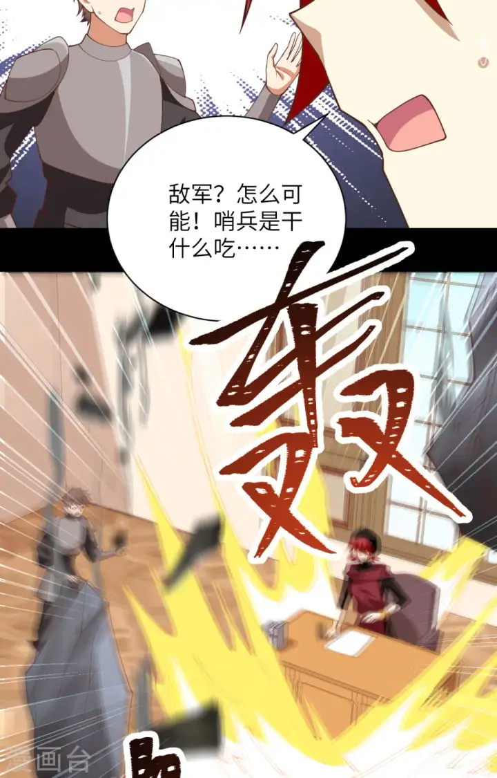 《从今天开始当城主》第301话图9
