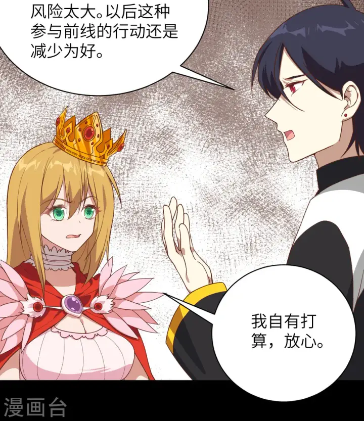 《从今天开始当城主》第302话图10