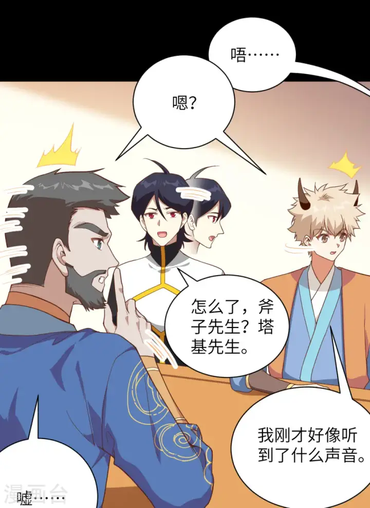 《从今天开始当城主》第302话图11