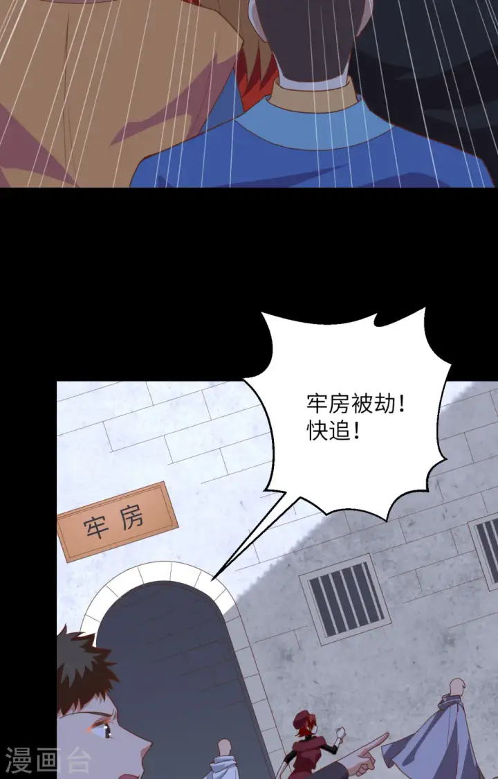 《从今天开始当城主》第302话图17
