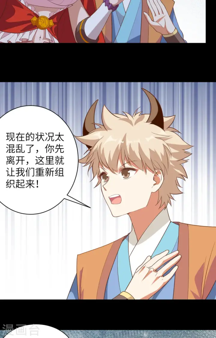 《从今天开始当城主》第302话图19