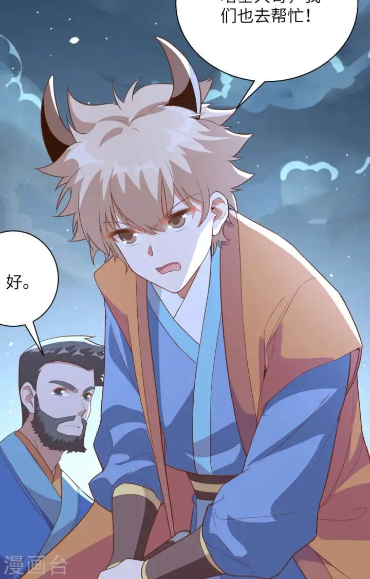 《从今天开始当城主》第302话图21