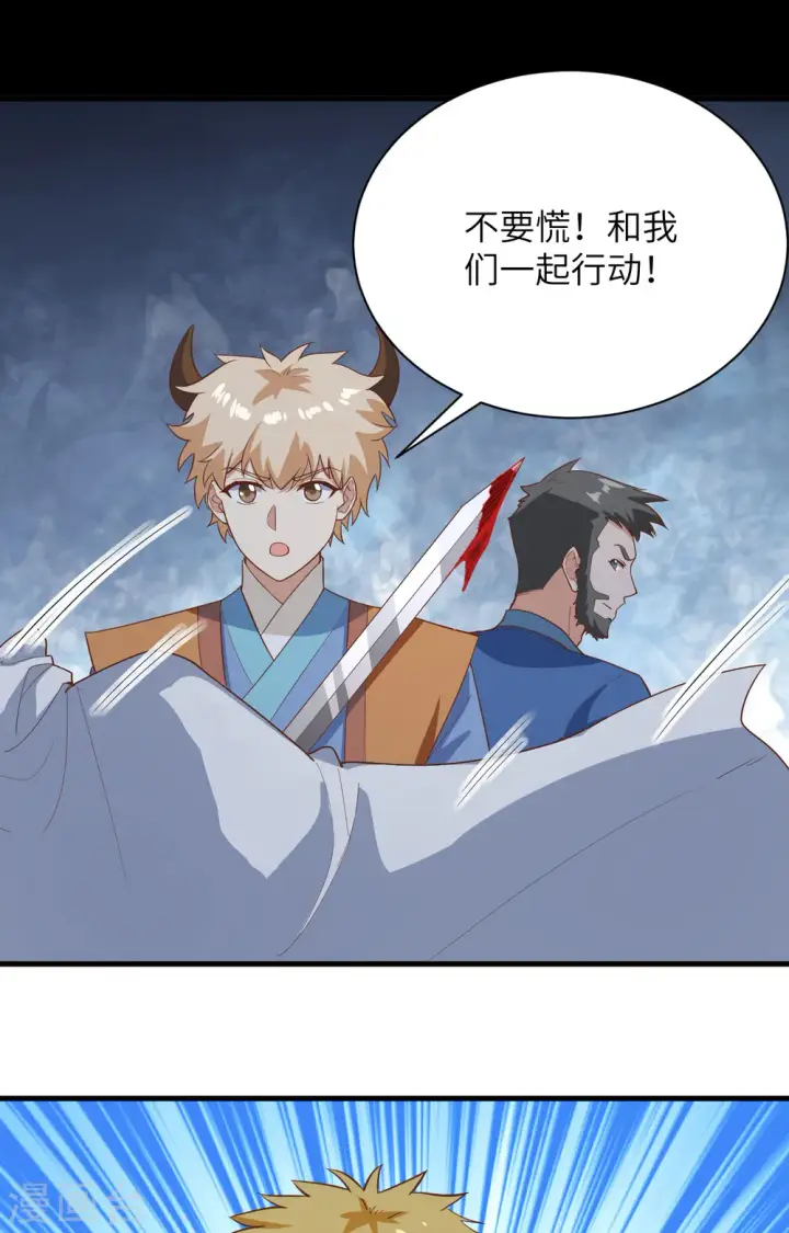 《从今天开始当城主》第302话图25