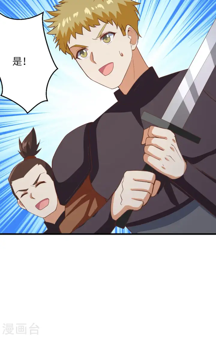 《从今天开始当城主》第302话图26