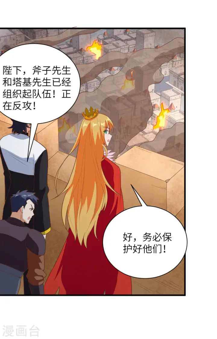《从今天开始当城主》第302话图27