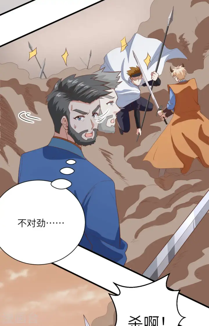 《从今天开始当城主》第302话图29
