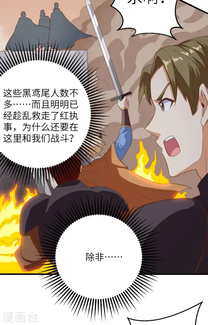 《从今天开始当城主》第302话图30