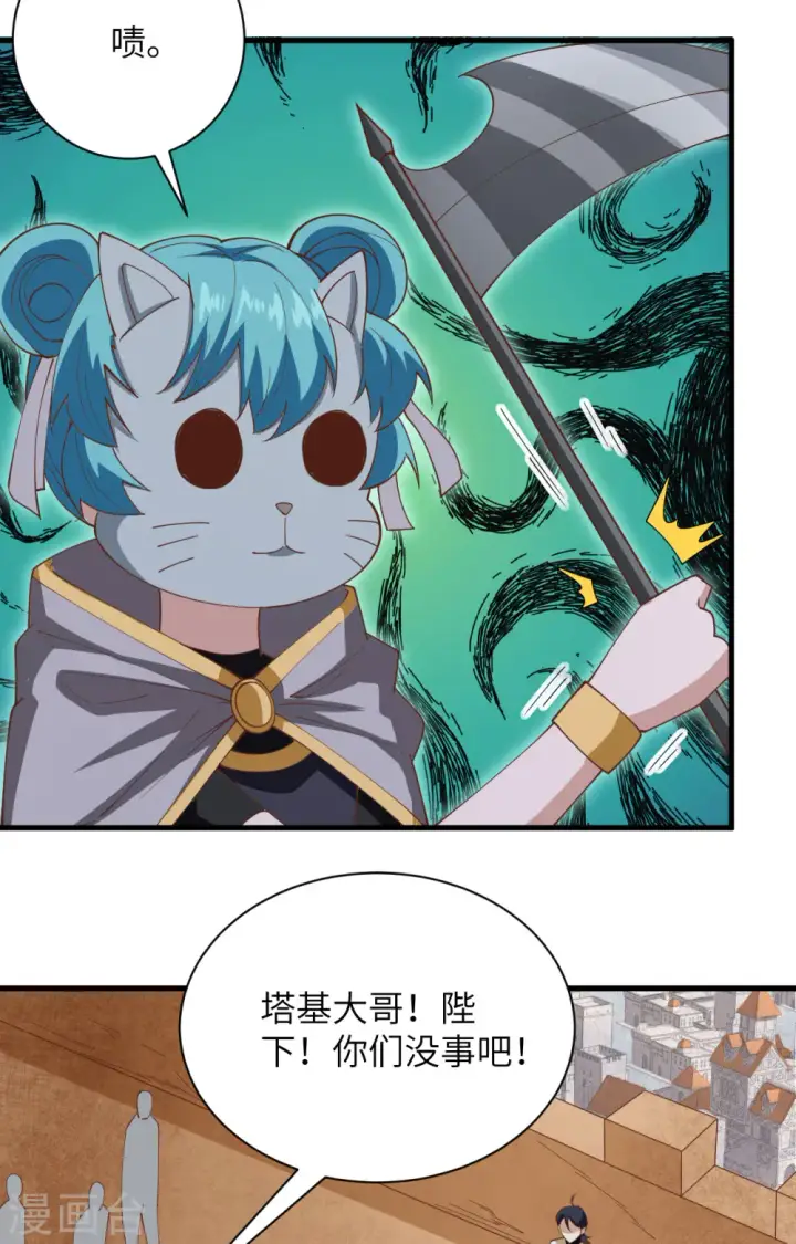 《从今天开始当城主》第302话图41