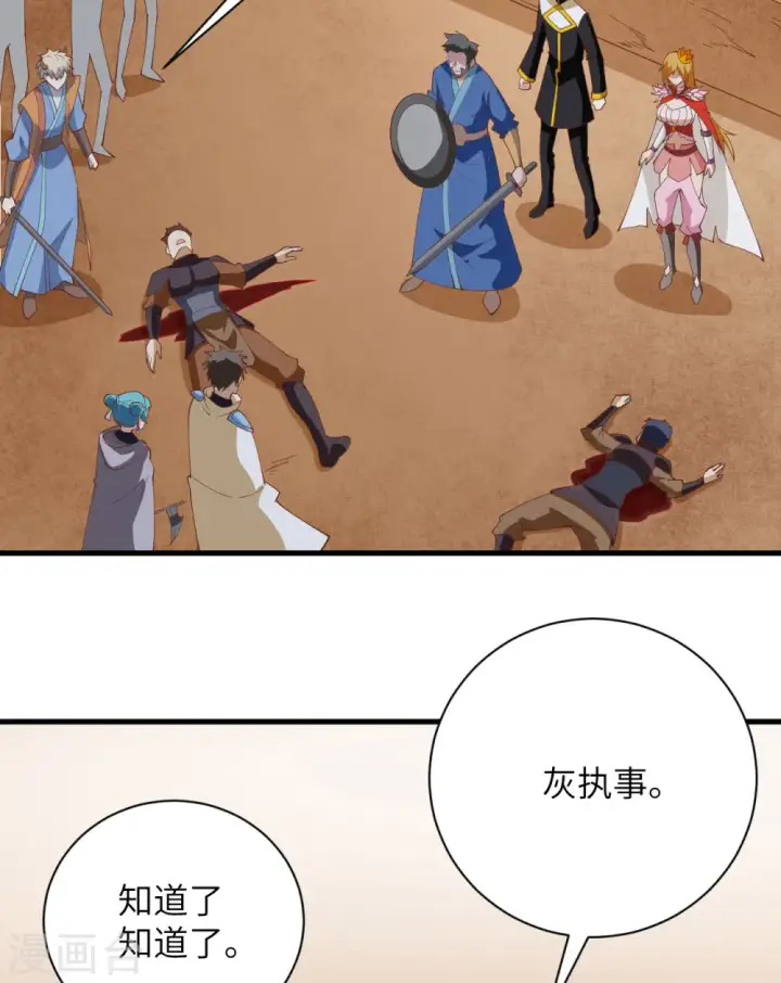 《从今天开始当城主》第302话图42