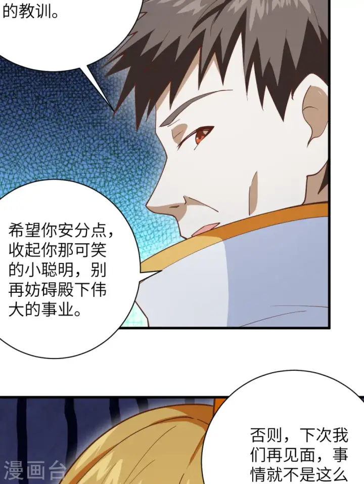 《从今天开始当城主》第302话图44