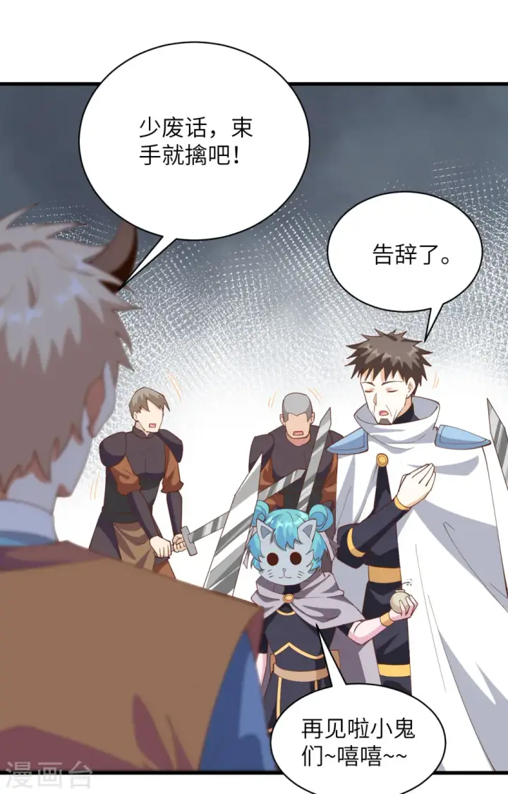 《从今天开始当城主》第302话图46