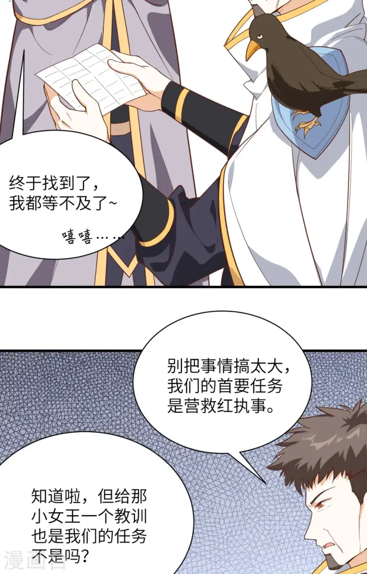 《从今天开始当城主》第302话图5