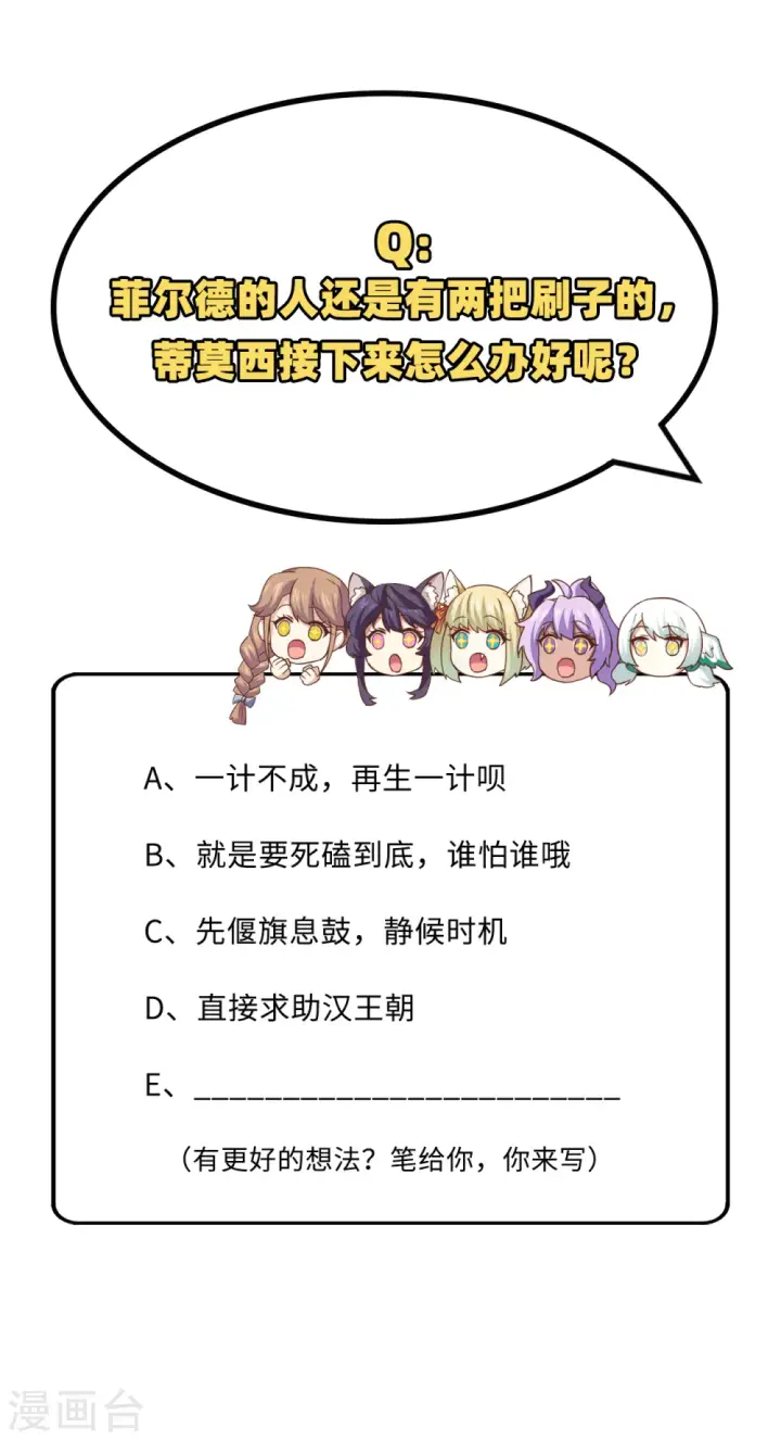 《从今天开始当城主》第302话图51