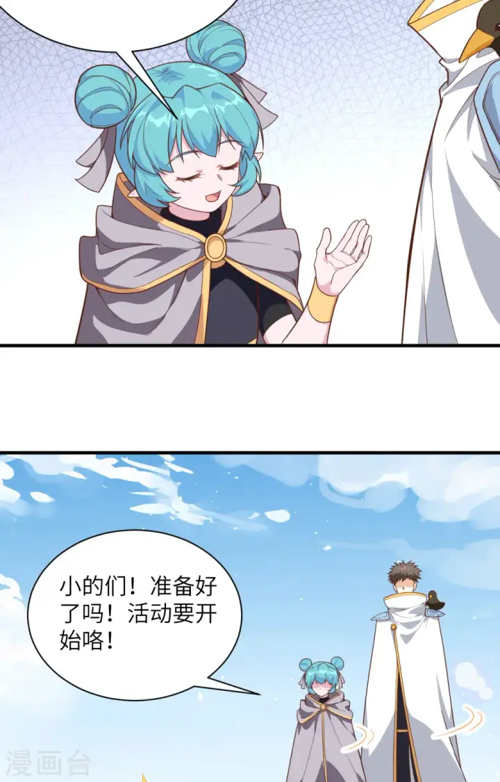 《从今天开始当城主》第302话图6