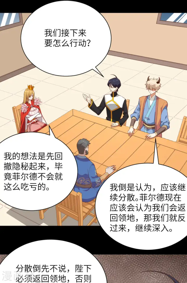 《从今天开始当城主》第302话图9