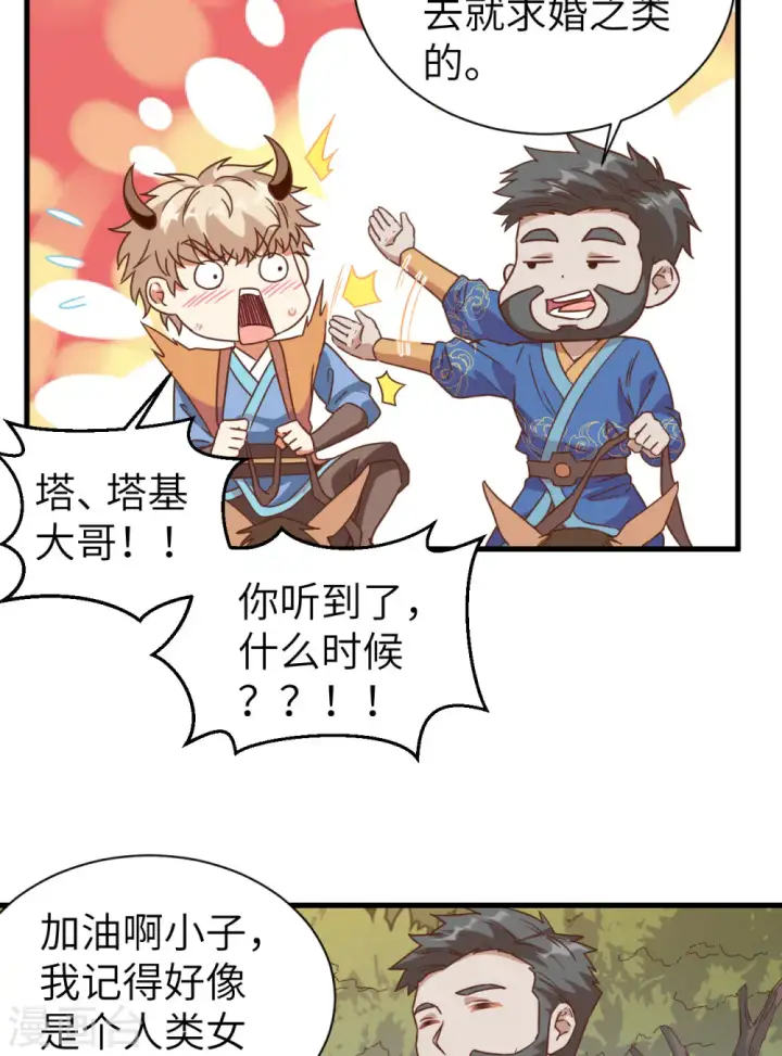 《从今天开始当城主》第303话图10
