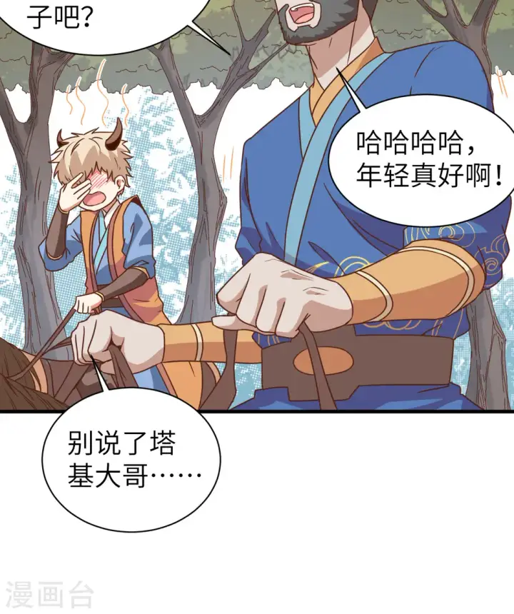 《从今天开始当城主》第303话图11