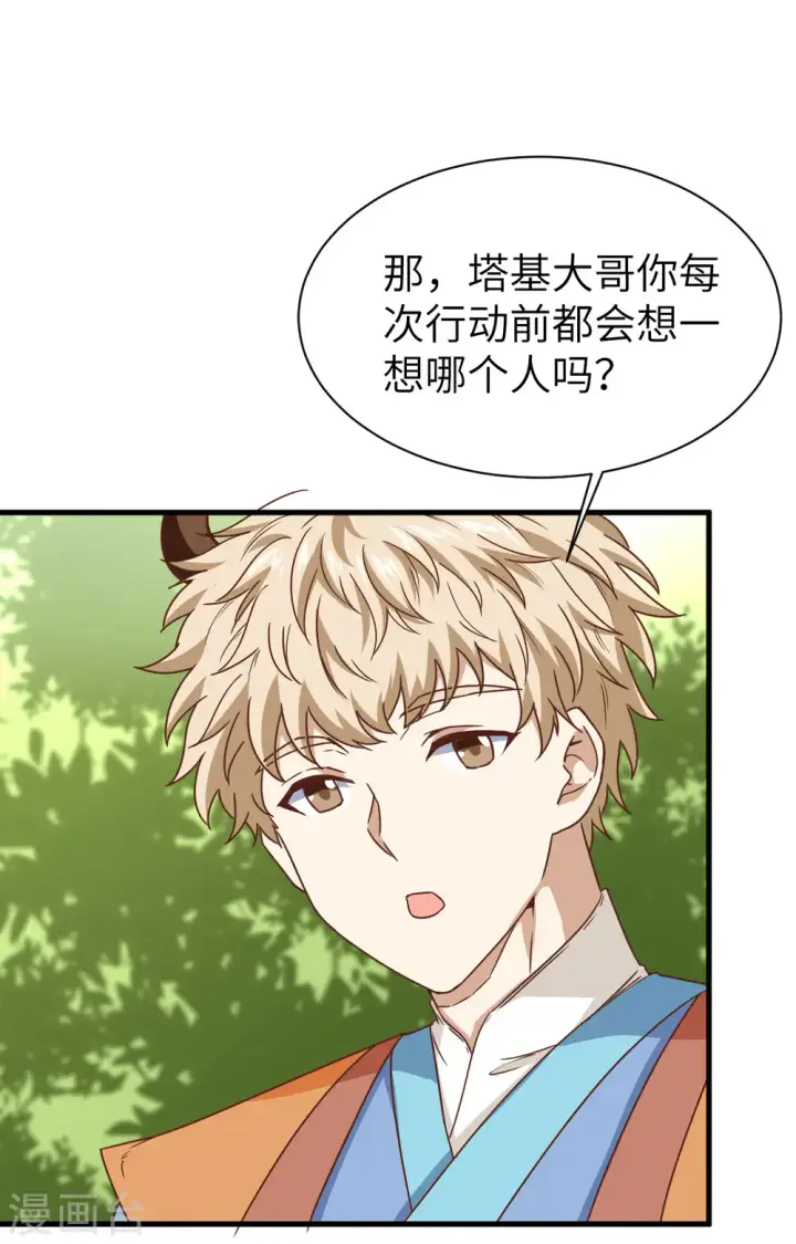 《从今天开始当城主》第303话图12