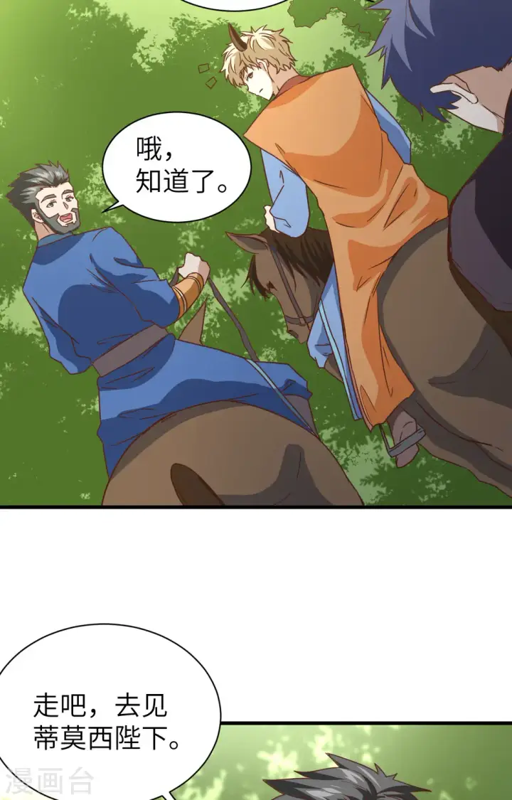 《从今天开始当城主》第303话图14