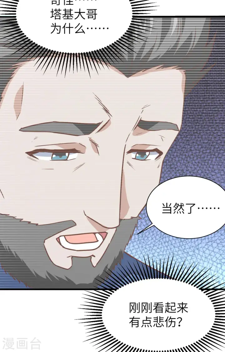 《从今天开始当城主》第303话图16