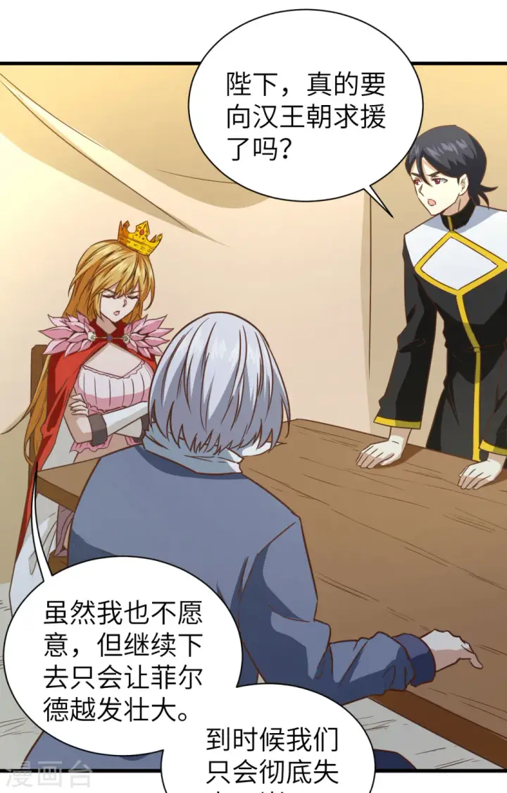 《从今天开始当城主》第303话图18