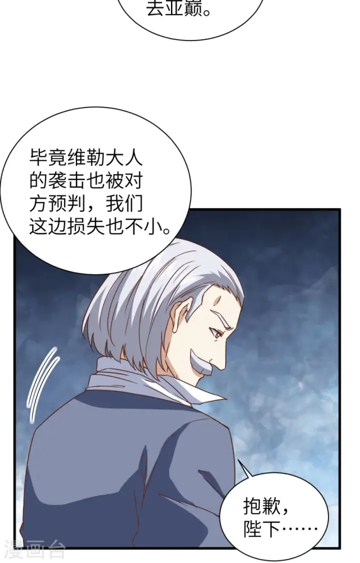 《从今天开始当城主》第303话图19