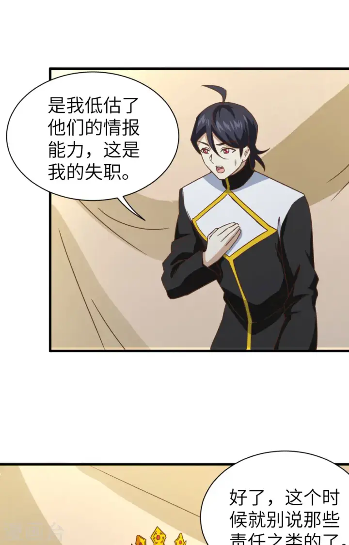 《从今天开始当城主》第303话图20