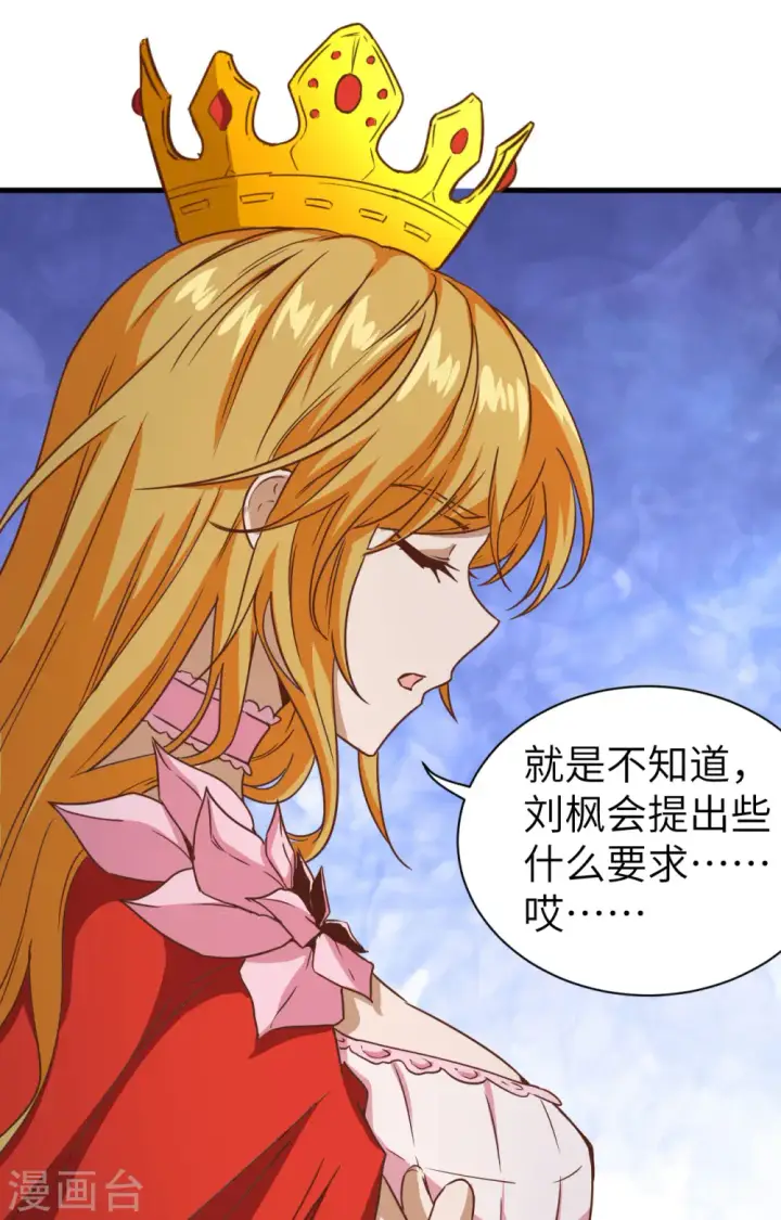 《从今天开始当城主》第303话图22
