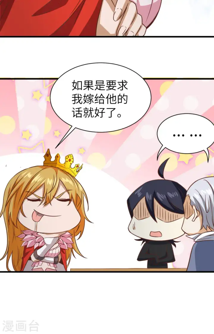 《从今天开始当城主》第303话图23