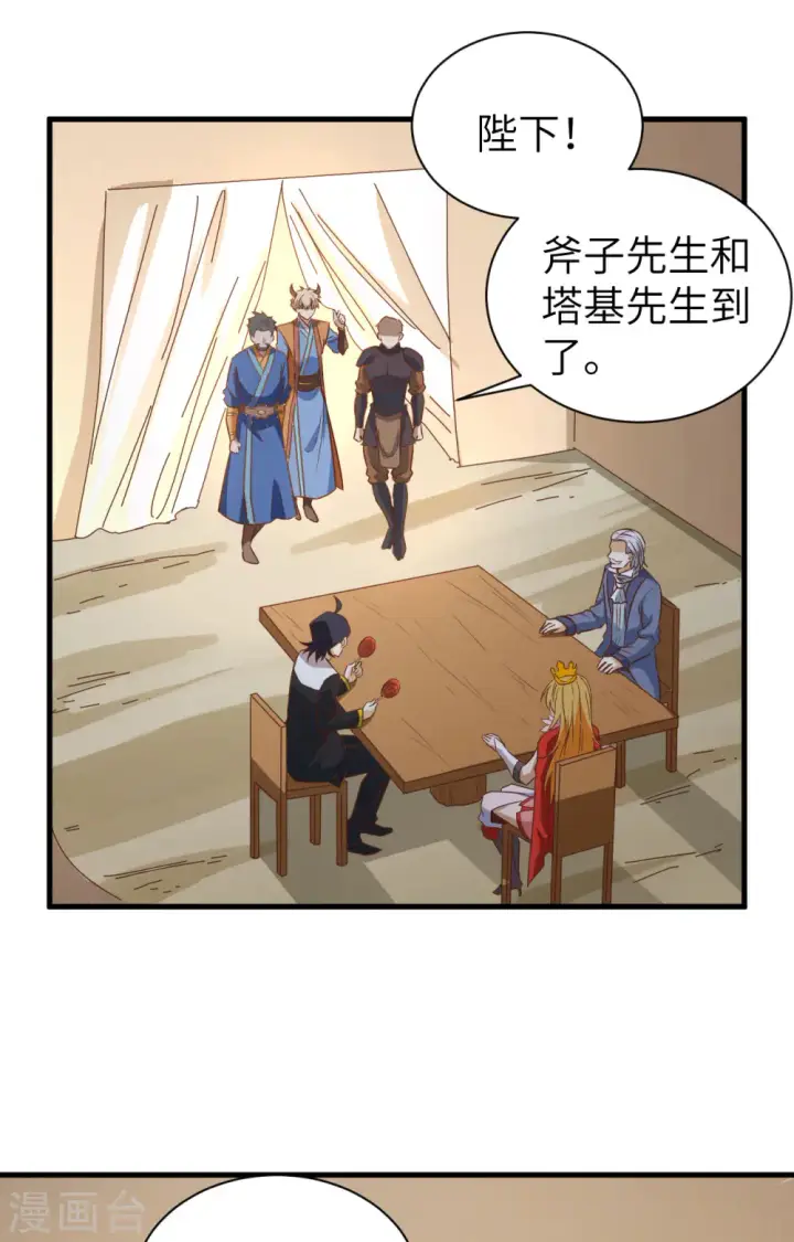 《从今天开始当城主》第303话图24