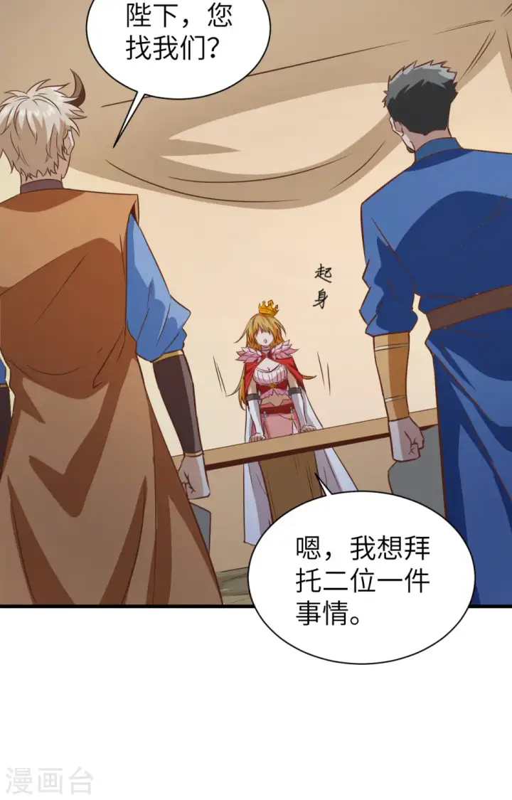 《从今天开始当城主》第303话图25