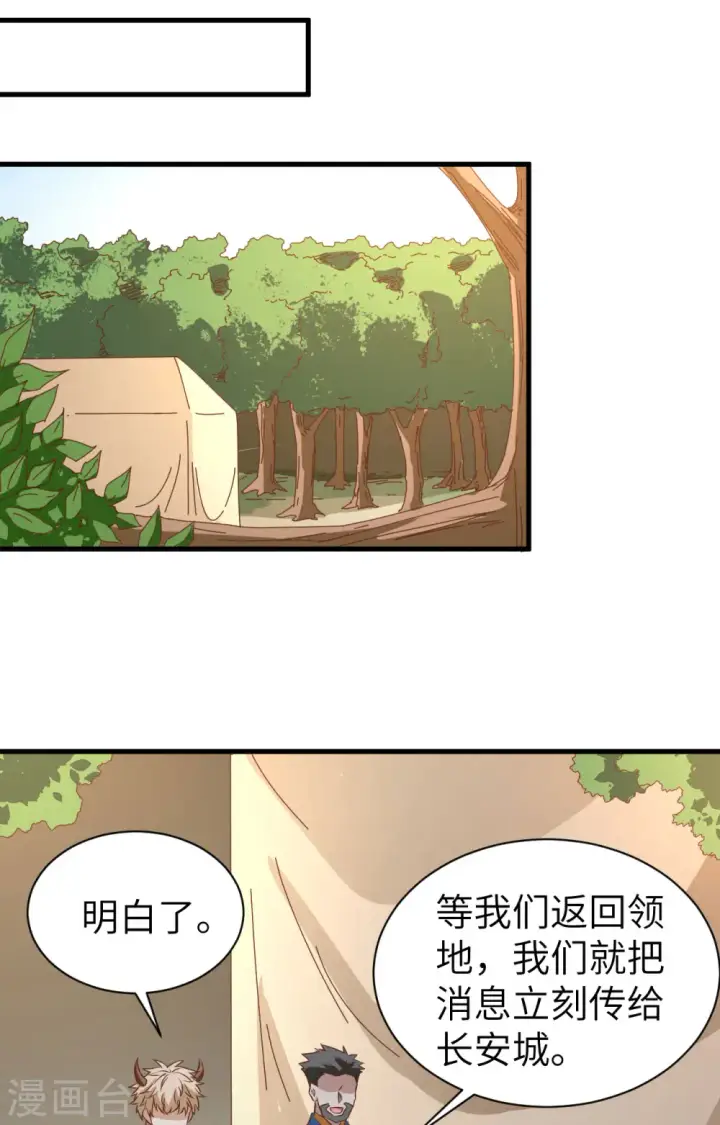 《从今天开始当城主》第303话图26