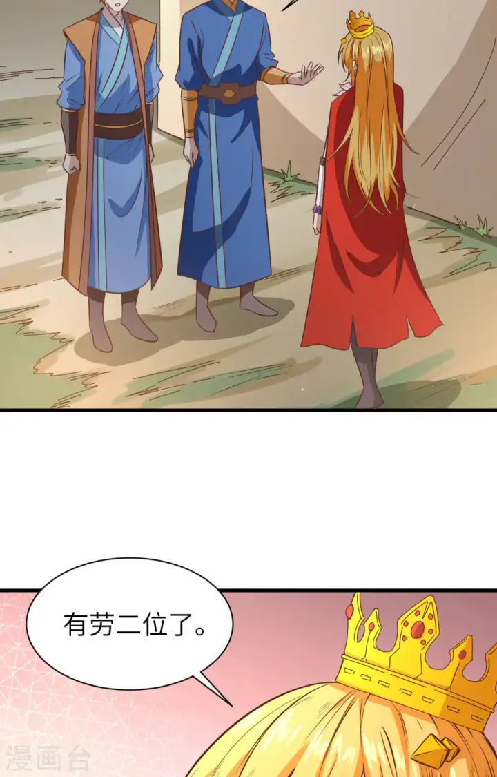 《从今天开始当城主》第303话图27