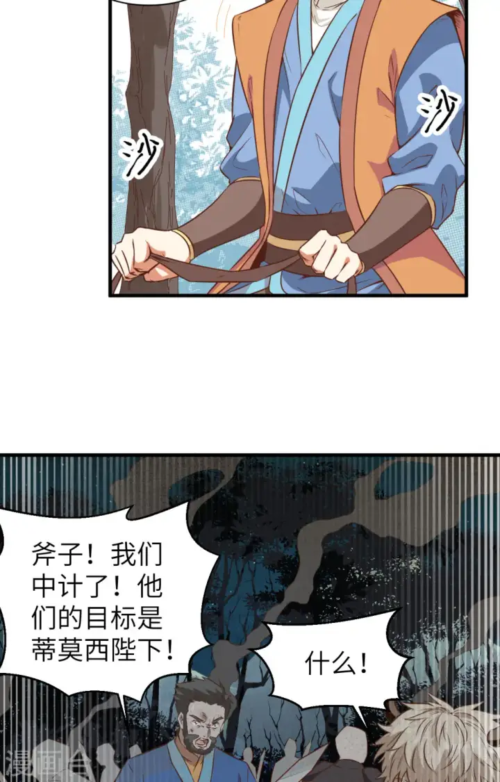 《从今天开始当城主》第303话图3