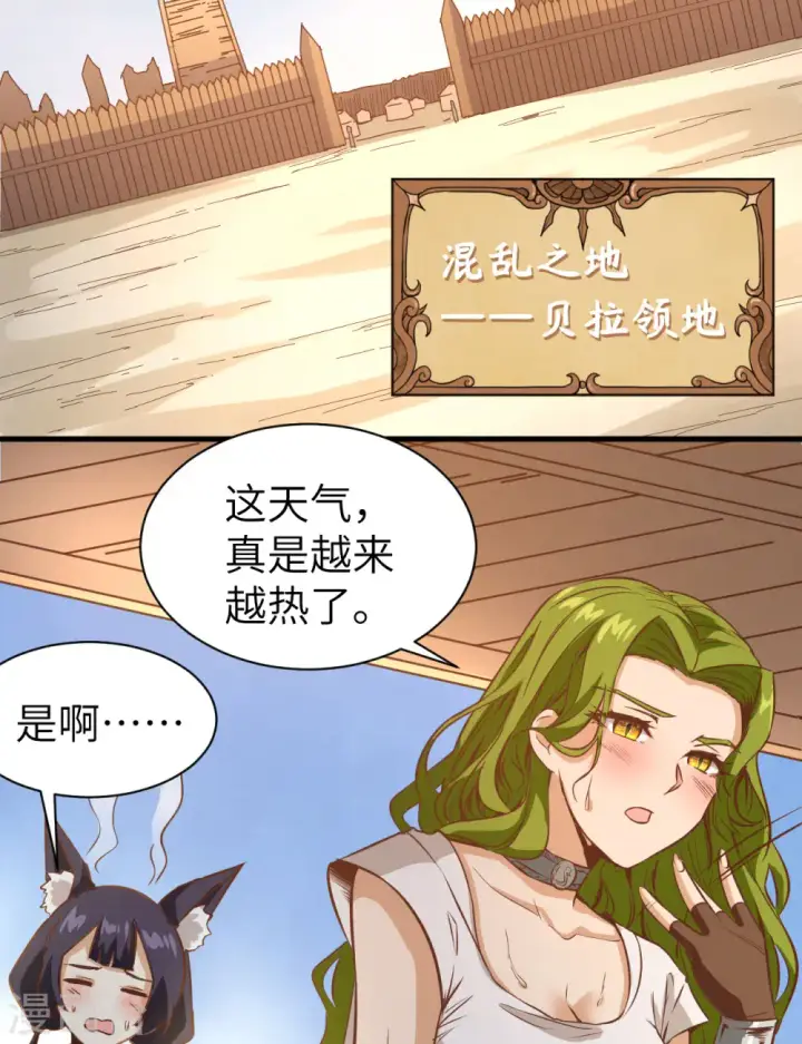 《从今天开始当城主》第303话图30