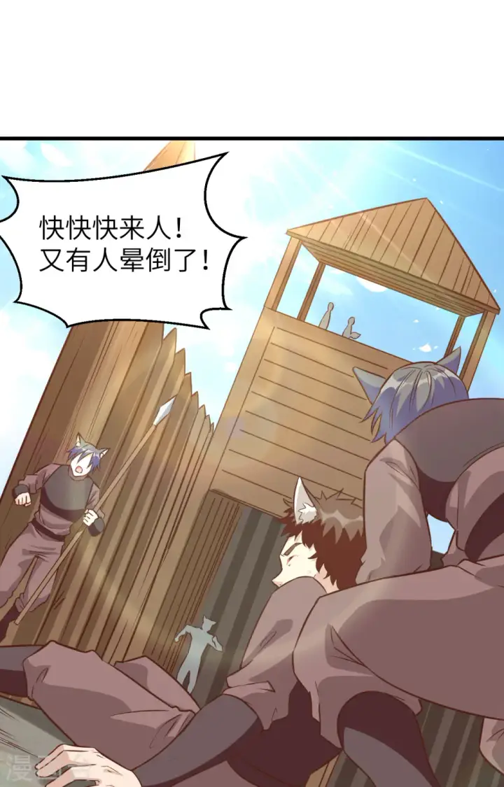 《从今天开始当城主》第303话图33