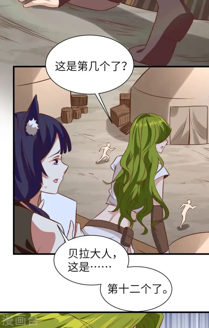《从今天开始当城主》第303话图34