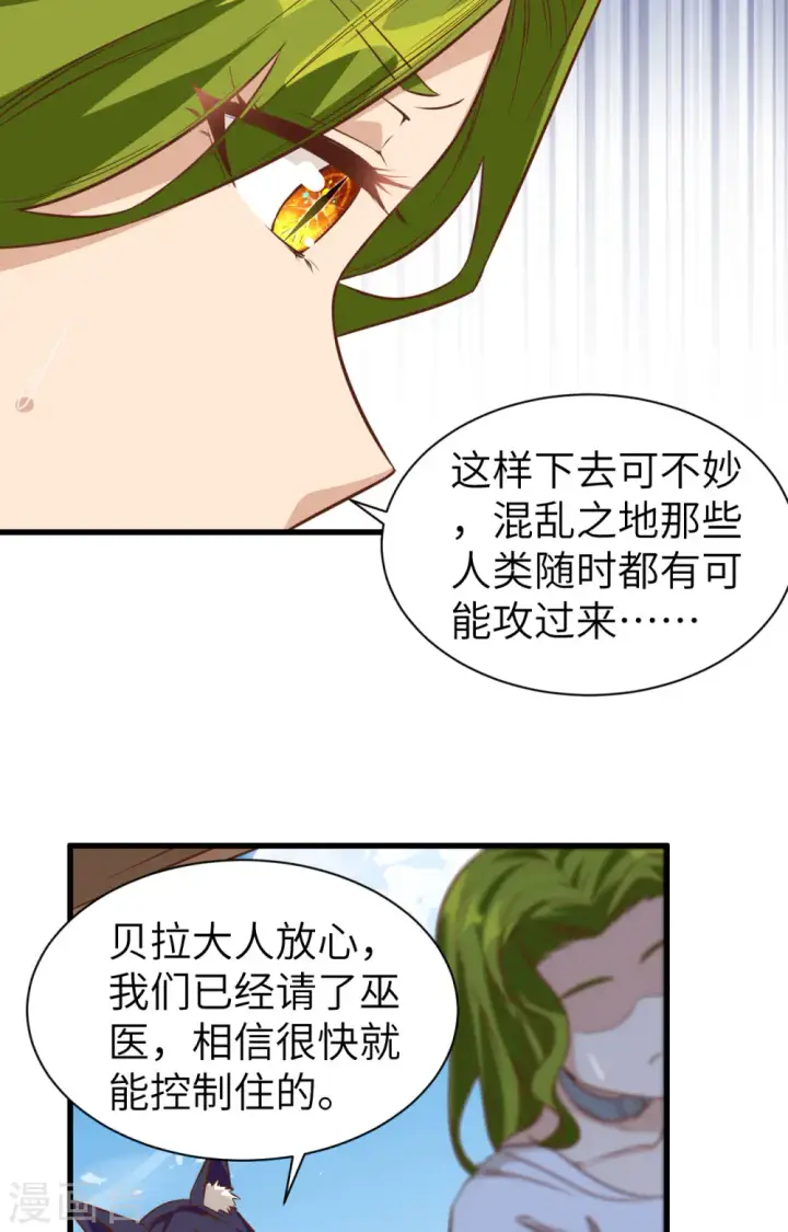 《从今天开始当城主》第303话图35