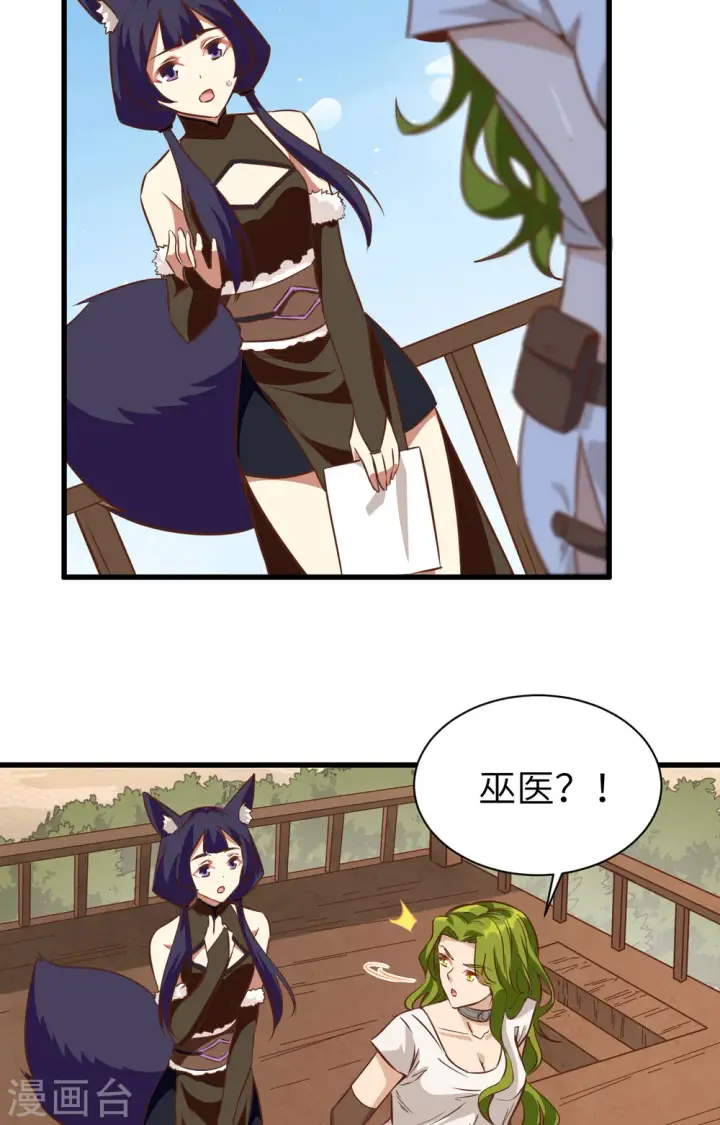 《从今天开始当城主》第303话图36