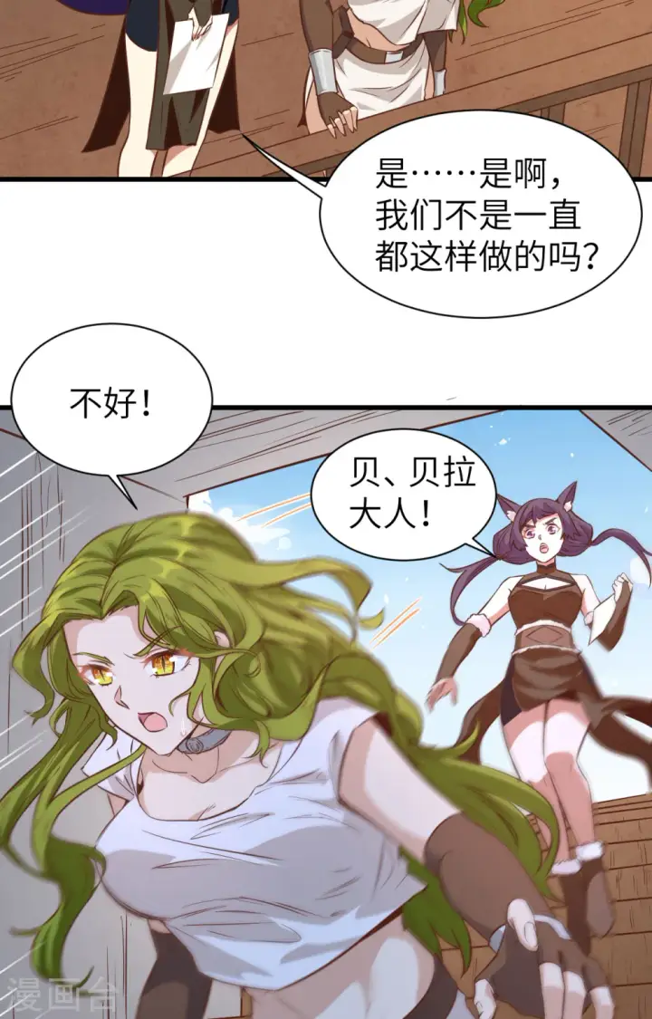 《从今天开始当城主》第303话图37