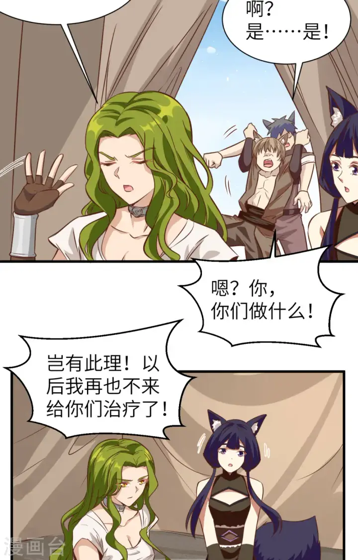 《从今天开始当城主》第303话图44