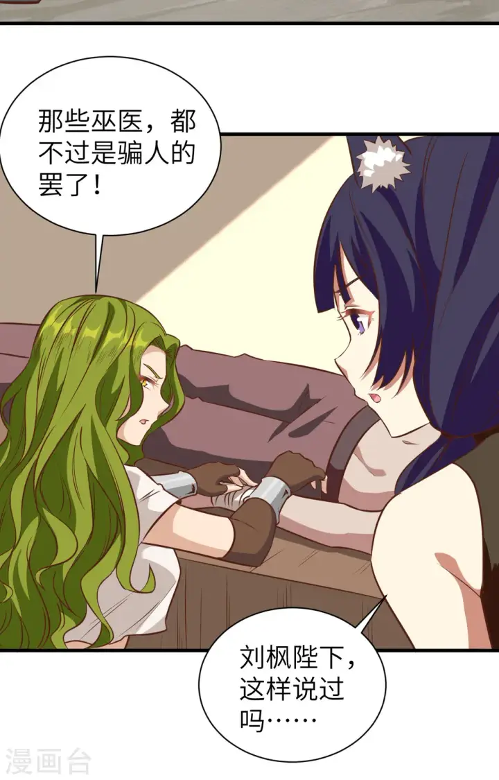 《从今天开始当城主》第303话图47