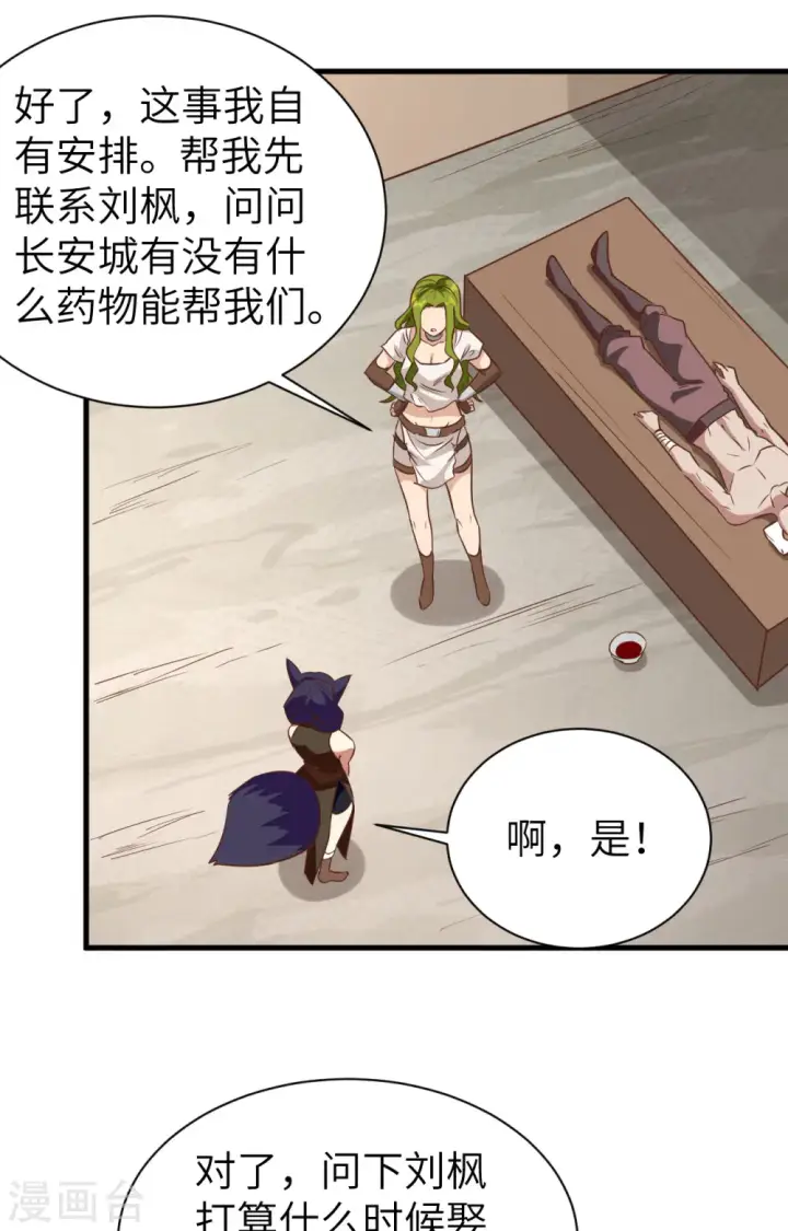 《从今天开始当城主》第303话图48