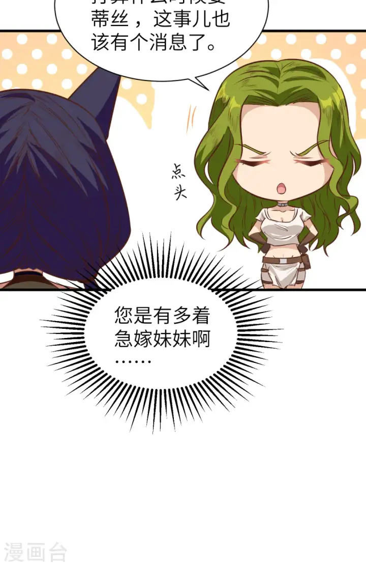 《从今天开始当城主》第303话图49
